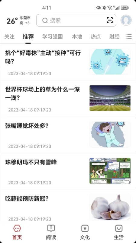 数字东莞安卓版v2.0.4 下载指南与文化创意新体验